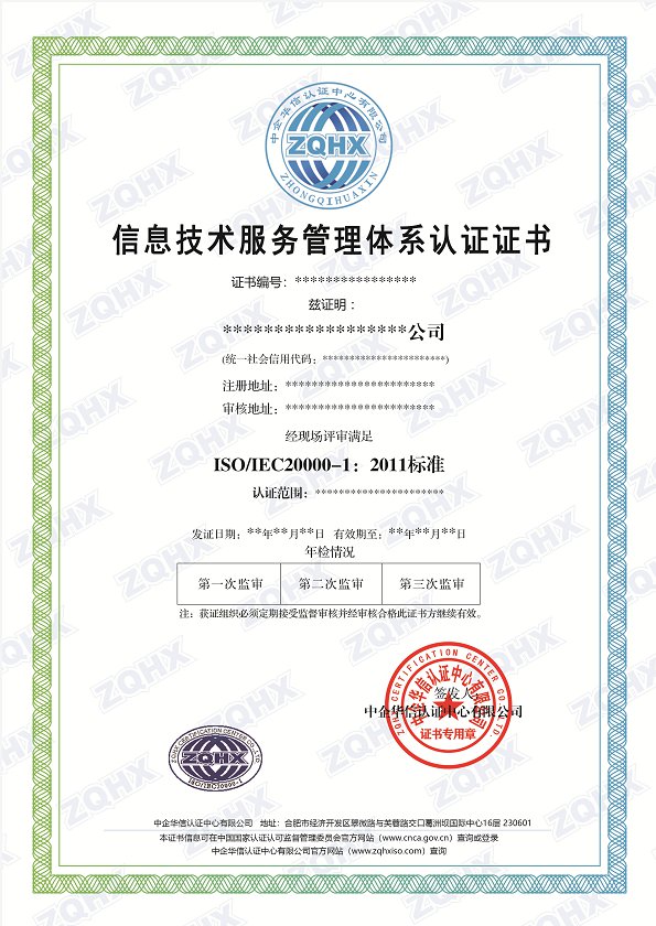 信息技术服务管理体系认证样本
