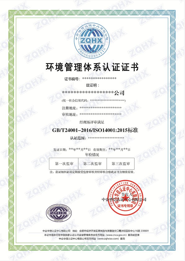 环境管理体系认证证书样本