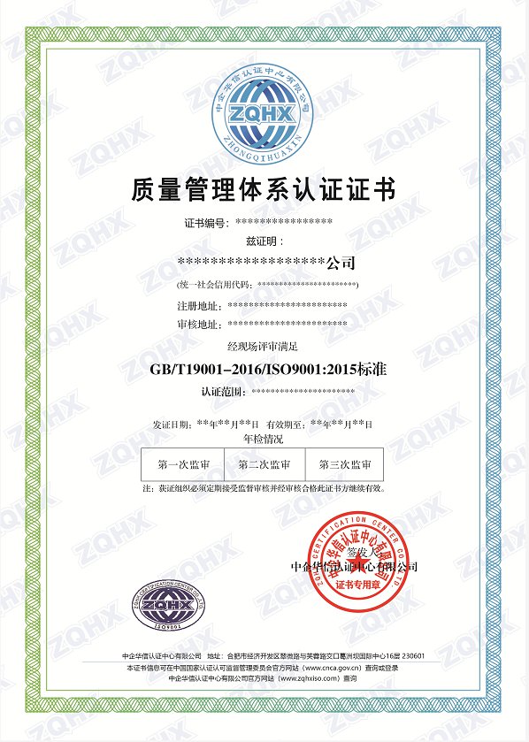 质量管理体系认证证书样本