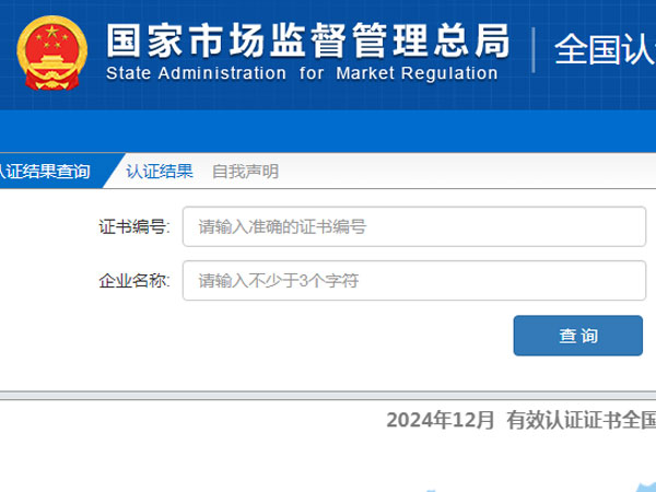 正规查询入口，全国认证认可信息公共服务平台查询