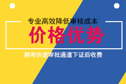 欧意德认证价格优势有哪些？