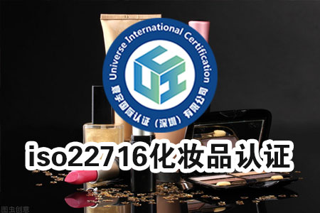 iso22716质量体系认证